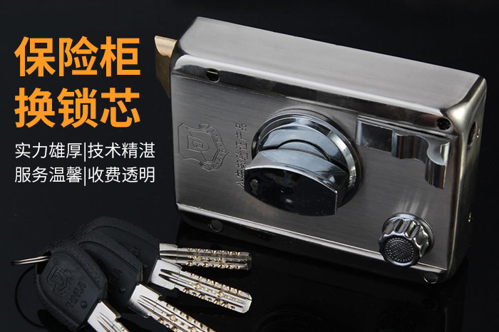 保险柜锁芯